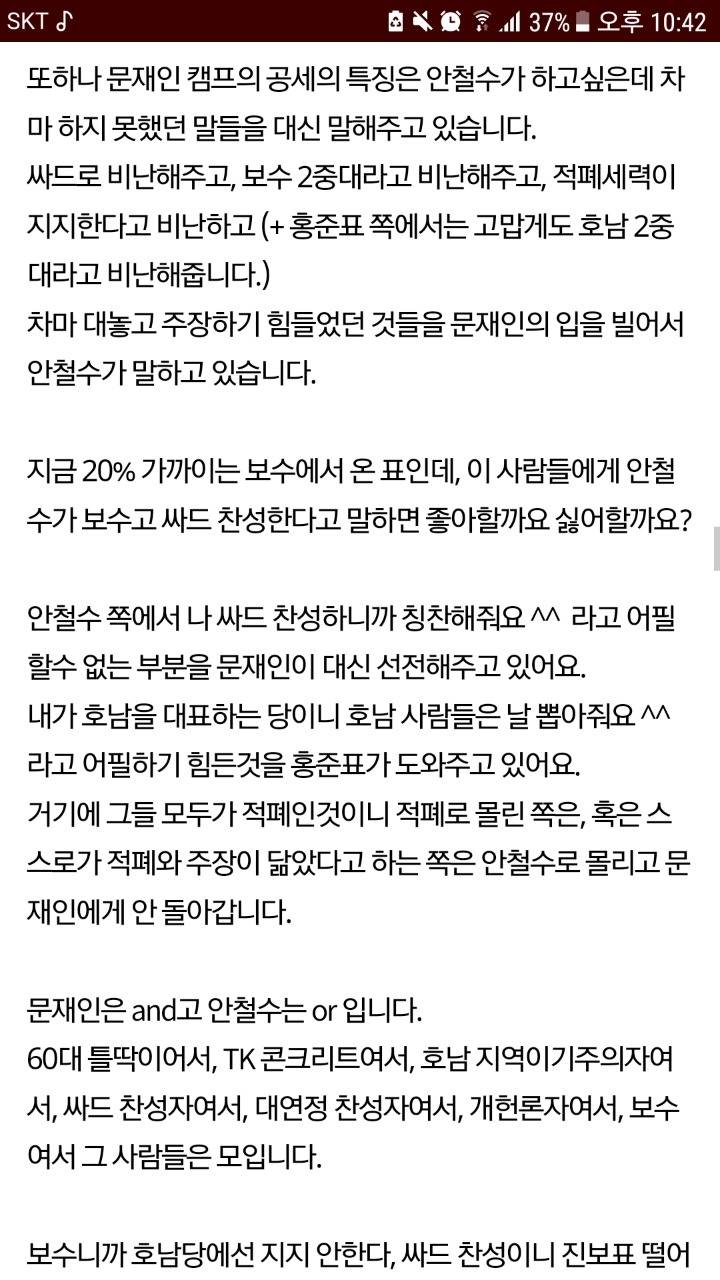 장문주의) 문재인이 낙선할 위험이 높은 이유 | 인스티즈