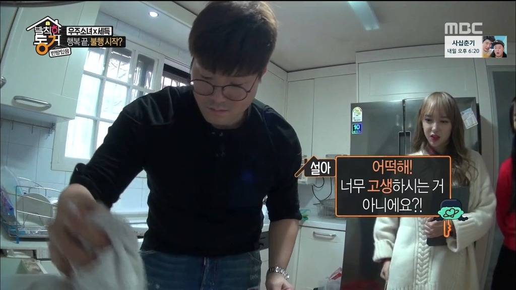 [발칙한동거] 우주소녀 숙소 아재천사 오세득 | 인스티즈