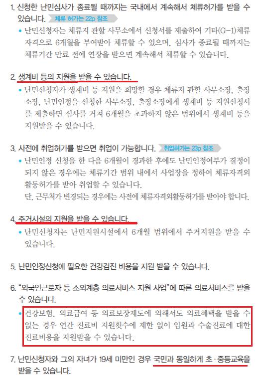 한국의 난민제도가 좋다고 SNS로 소문나고 있는 이유 | 인스티즈