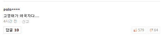 대한민국 국민들 고영태 미화하기 시작함 | 인스티즈