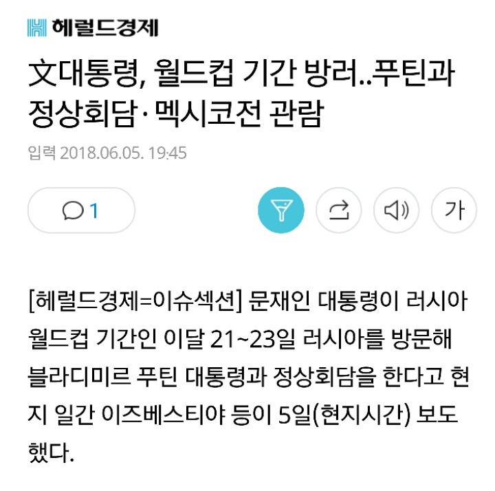 한러정상회담 갑분싸각.. | 인스티즈