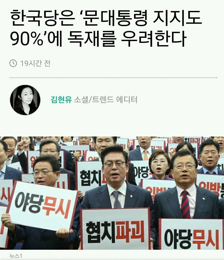 ??? : 문대통령 지지도 90％에 독재 우려 | 인스티즈