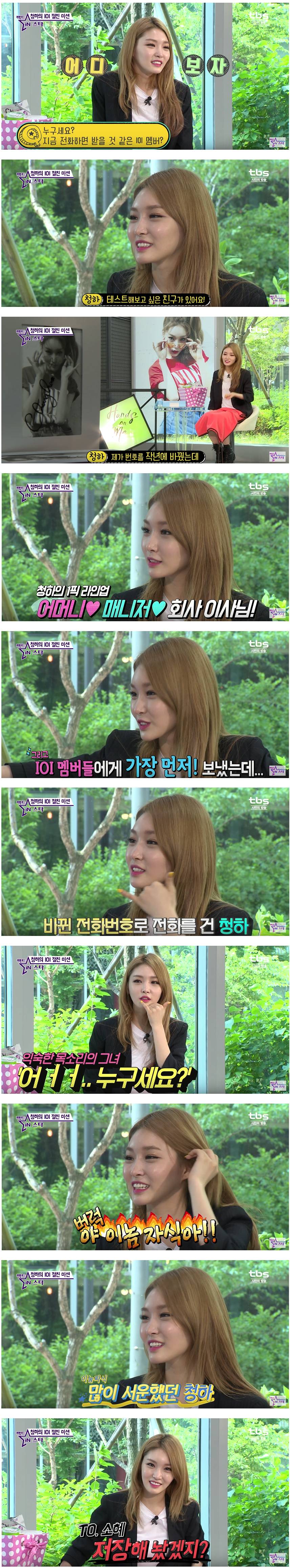 청하가 소혜한테 버럭한 이유 | 인스티즈