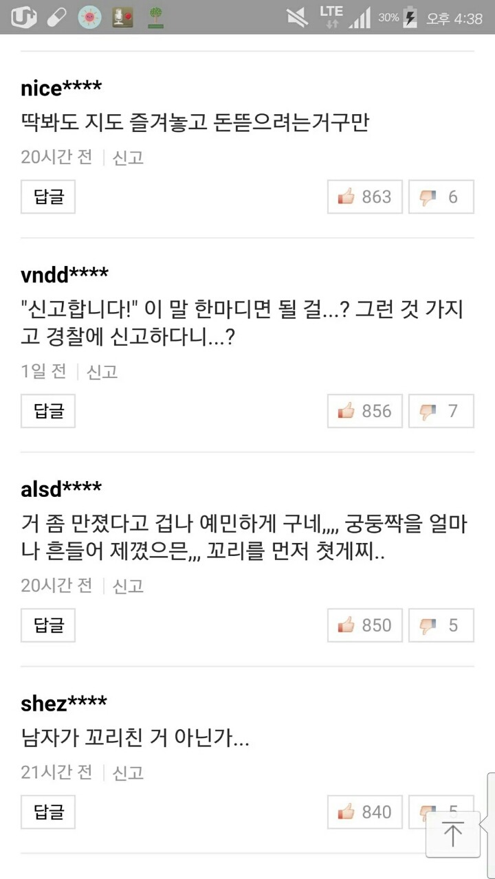 여자가 남자 추행했다는 기사에 달린 댓글 | 인스티즈