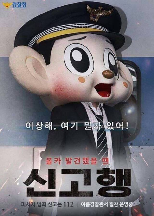 작정한듯한 경찰청 | 인스티즈