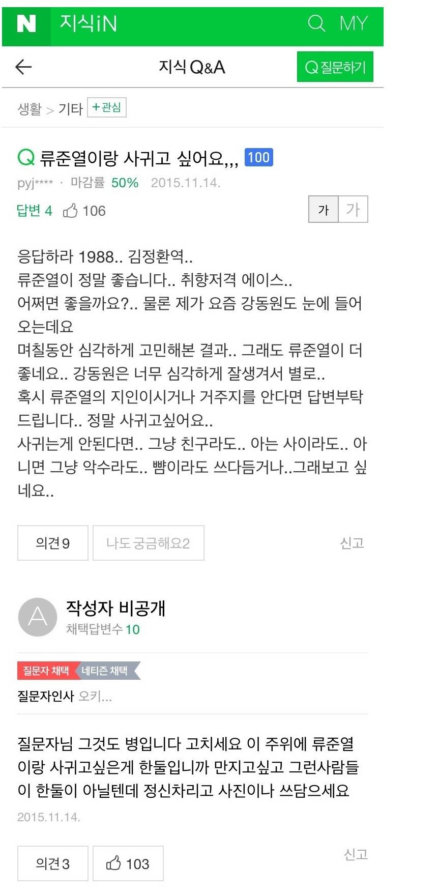 류준열이랑 사귀고싶어요... | 인스티즈