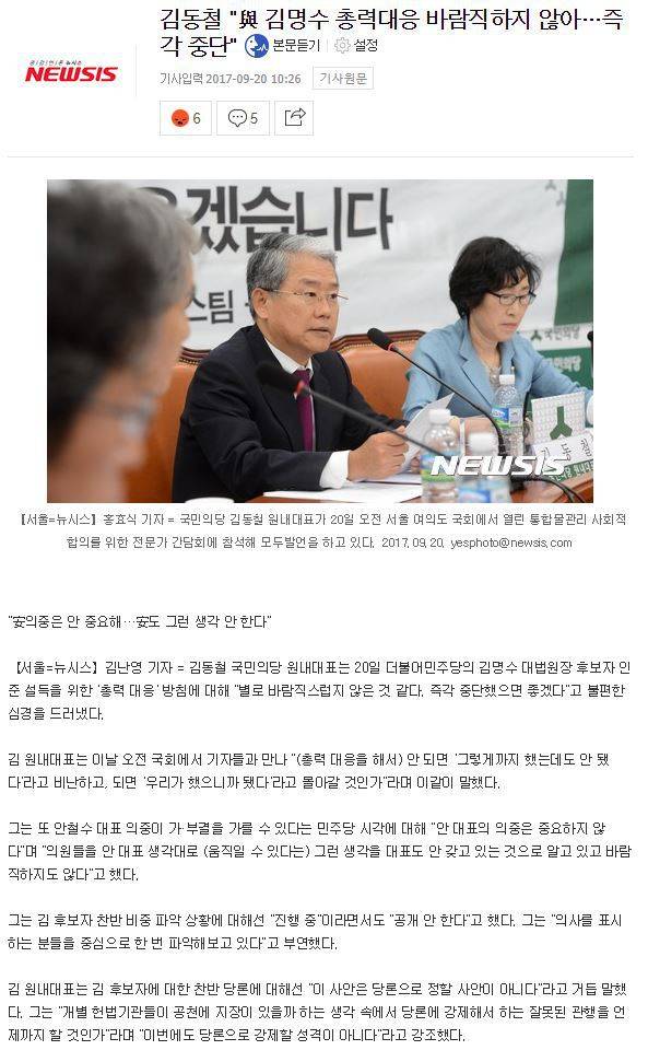 김동철"與 김명수 총력대응 바람직하지 않아…즉각 중단" | 인스티즈