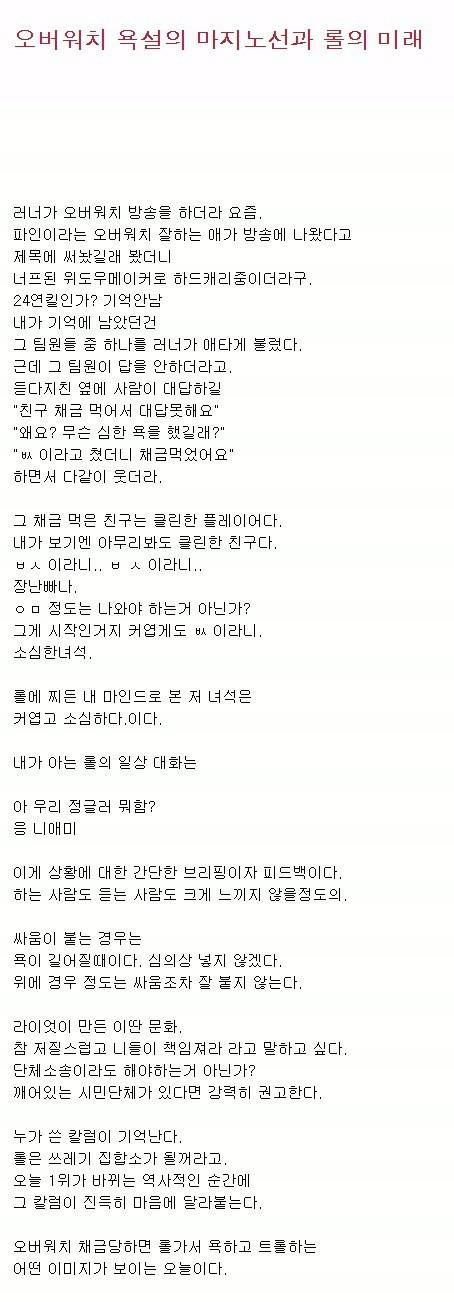 오버워치 욕설의 마지노선과 롤의 미래 | 인스티즈