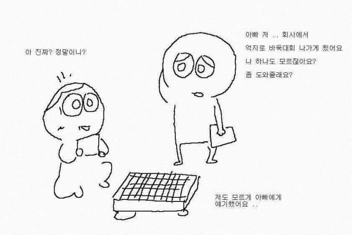 아버지와 바둑 | 인스티즈