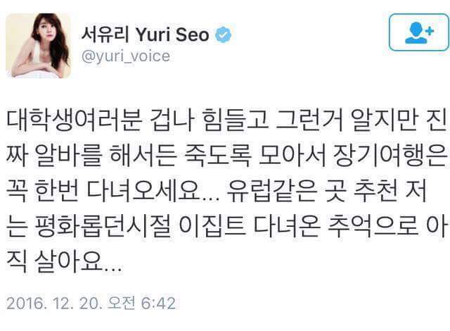 서유리가 대학생들에게 하는 인생조언.JPG | 인스티즈