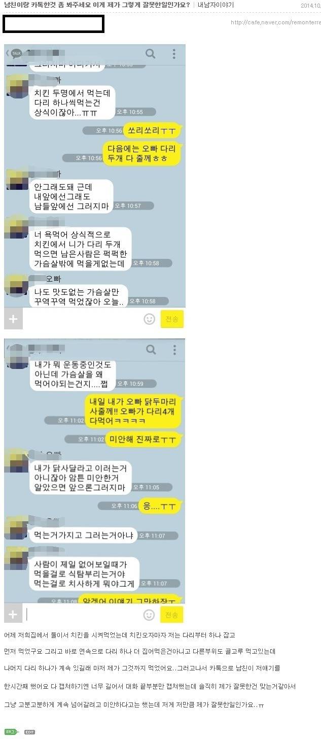 남친이랑 카톡한거 봐주세요.. 이게 그렇게 큰 잘못인가요 | 인스티즈
