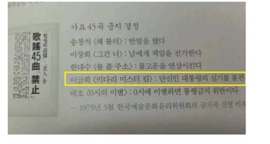가요 금지곡 왜 때문에?? | 인스티즈