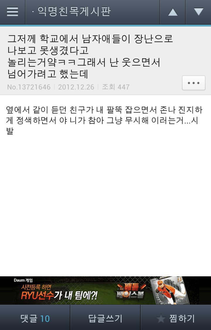 그저께 학교에서 남자애들이...jpg | 인스티즈