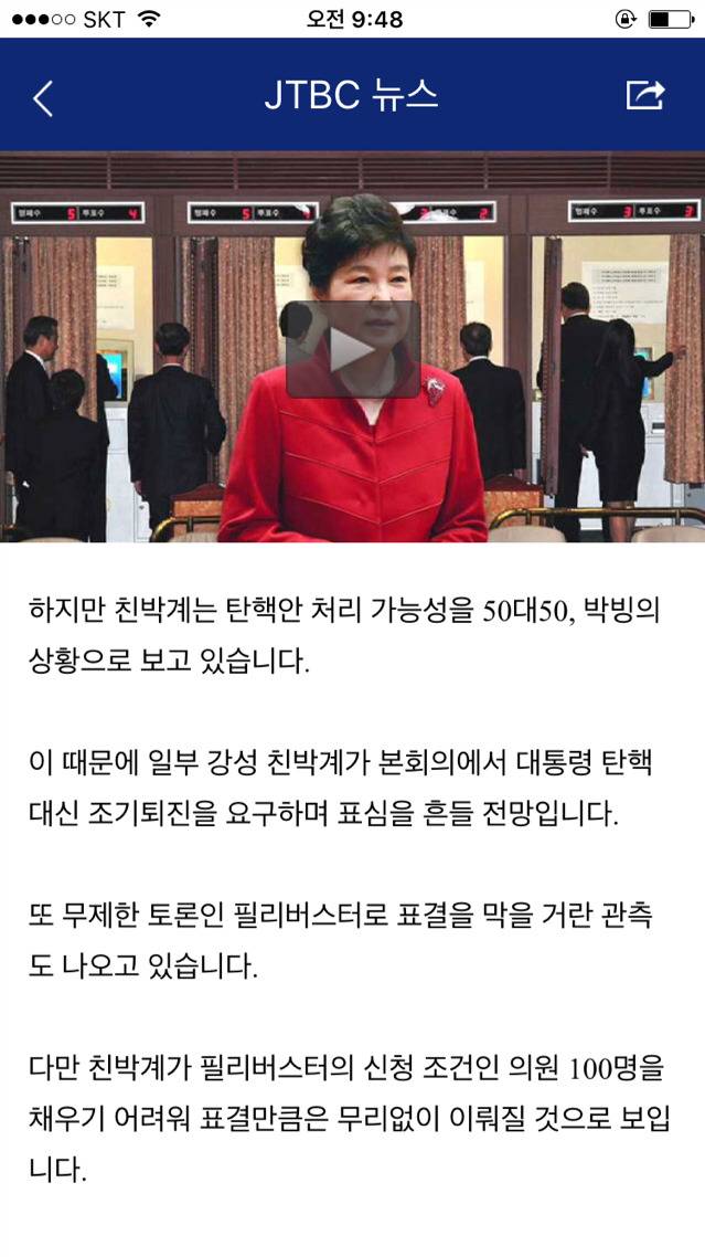 대한민국 운명의 200표... 막판 탄핵 표심은 어디로? | 인스티즈