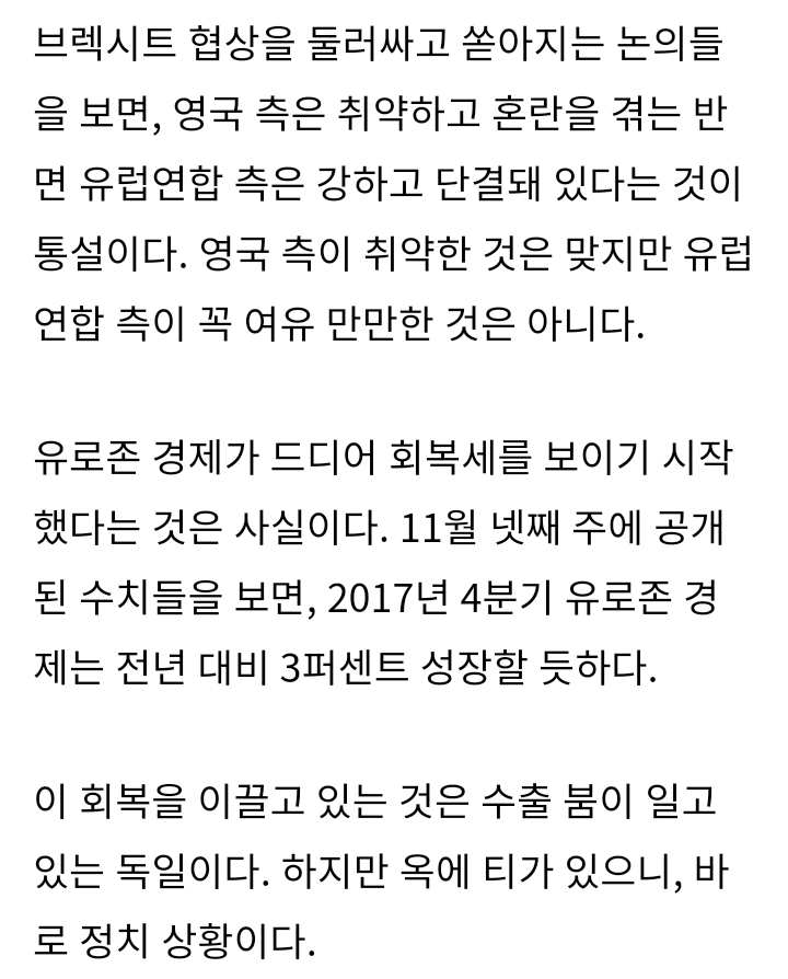 [논평] 독일의 연정 수립 난항은 유럽 중도계 세력의 취약성을 보여 준다 | 인스티즈