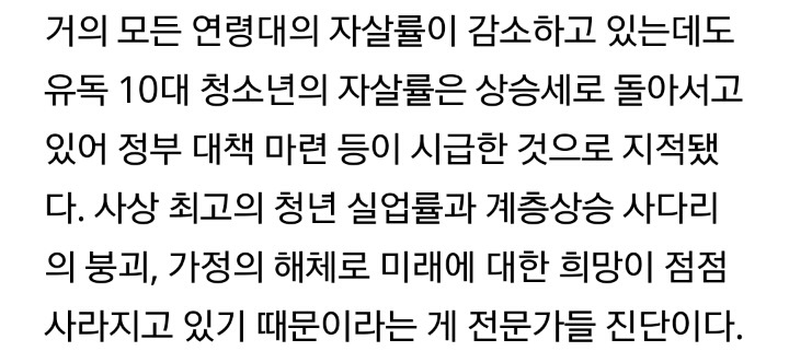 10대 자살률만 상승 왜? &#34;공부해도 미래 안 보여&#34; | 인스티즈