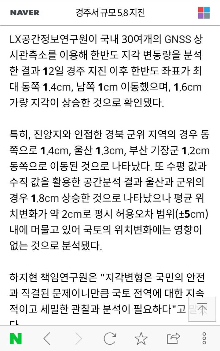 지진때문에 대한민국 좌표 바뀜 | 인스티즈