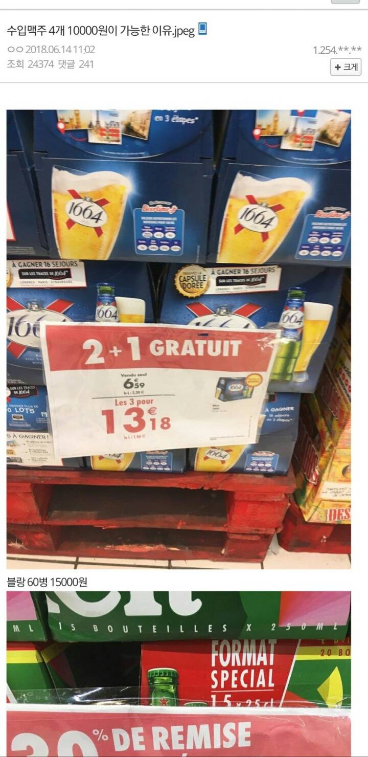 수입맥주 4개 10000원이 가능한이유.jpg | 인스티즈