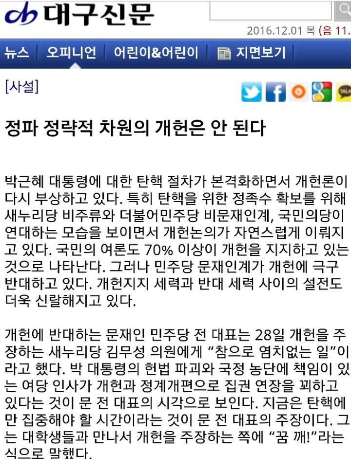 박지원이 뉴스룸 나와 개헌 찬성 70~80% 국민설..아마 대구신문 보고 이야기 한 듯요.jpg | 인스티즈