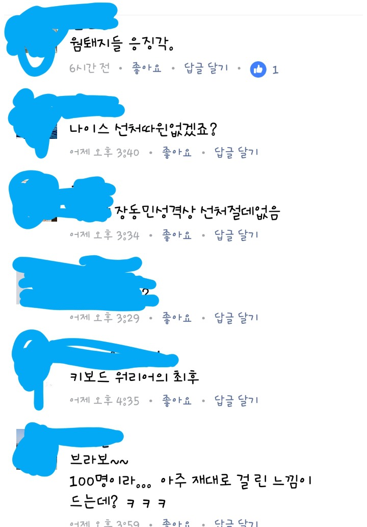 장동민 악플러고소 기사에 한국남성들의 댓글 | 인스티즈