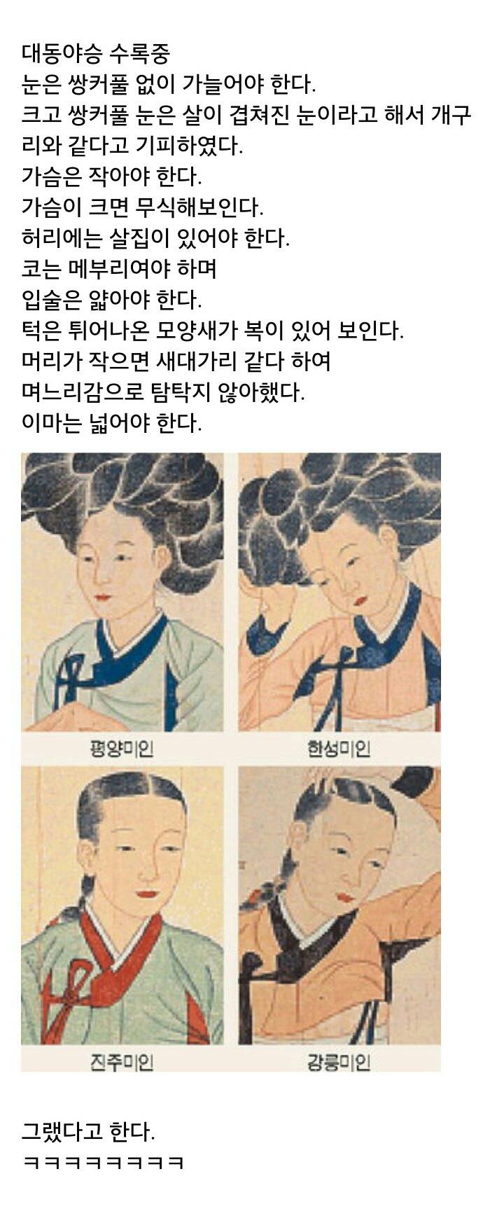 조선시대 미녀의 외모 | 인스티즈