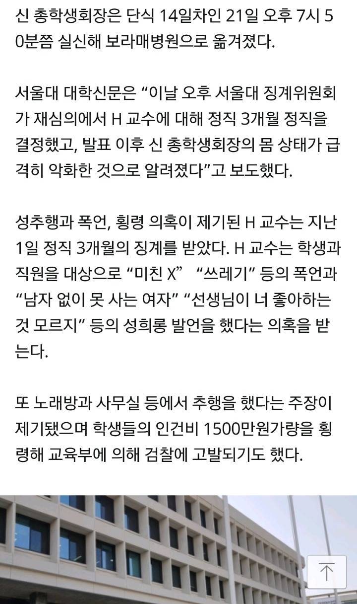 성추행 의혹 교수 처벌 유지...단식하던 서울대 총학생회장 실신 | 인스티즈