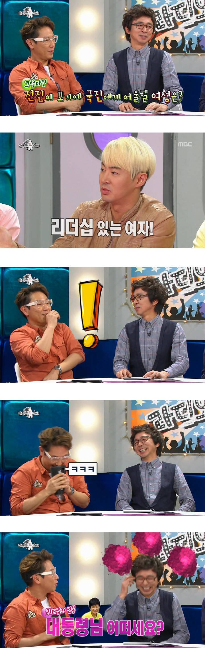 김국진에게 어울릴 여자는? | 인스티즈