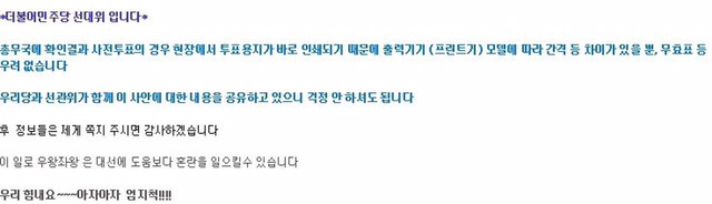 투표용지 걱정말고 투표해도 된다고함! | 인스티즈