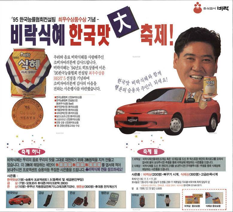 ???: 보성아~ 비락식혜는 으리가 아니라... | 인스티즈