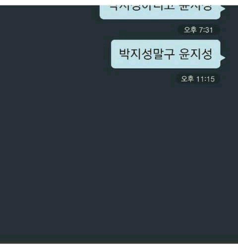 프로듀스 101 시즌2 문자투표 실수모음 | 인스티즈