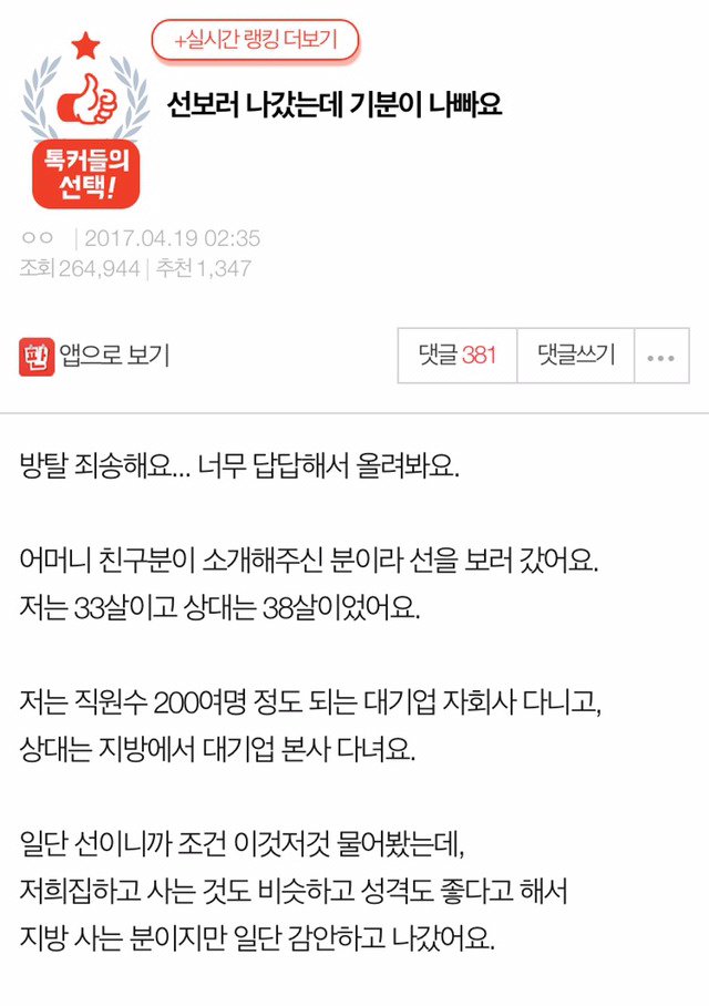 선보러 나갔는데 기분이 나빠요 | 인스티즈