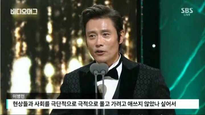 이병헌 수상 소감 | 인스티즈