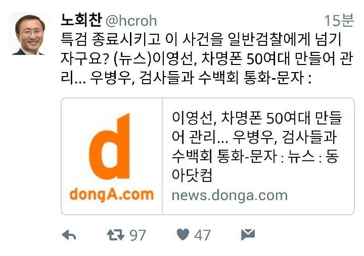 노회찬 SNS "도둑이 파출소 강제폐쇄시킨 꼴" | 인스티즈