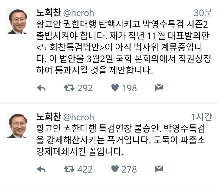 노회찬 SNS "도둑이 파출소 강제폐쇄시킨 꼴" | 인스티즈