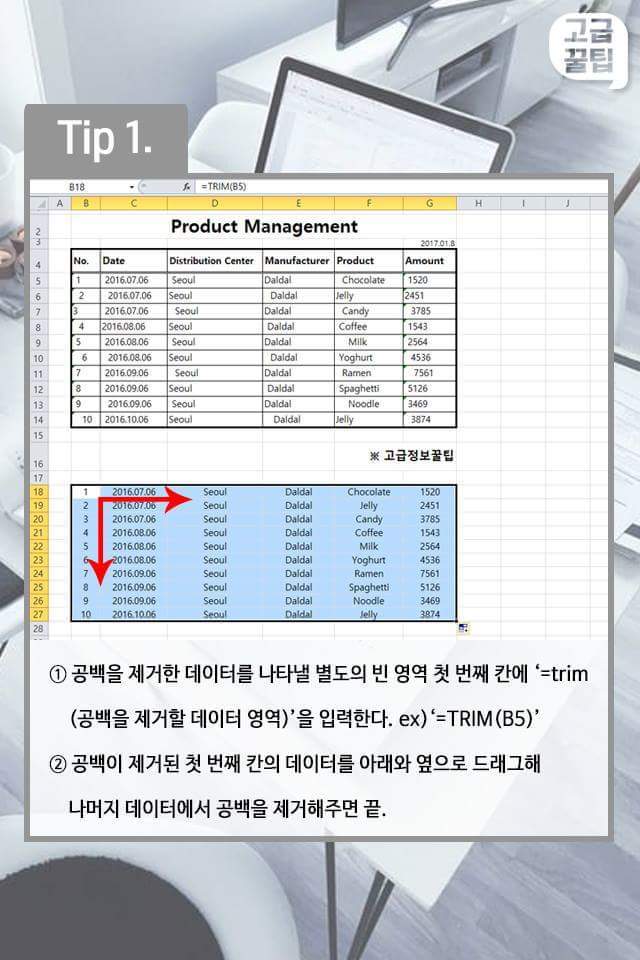 데이터정리 및 문서작업에 유용한 엑셀 데이터 공백제거 팁 | 인스티즈