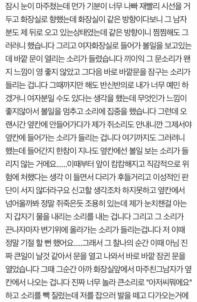 밖에서 화장실 갈 때 조심하세요 | 인스티즈