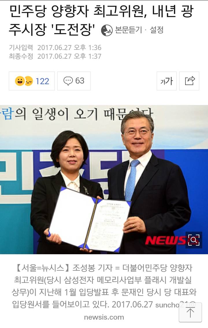 민주당 양향자 최고위원,내년 광주시장 '도전장' | 인스티즈