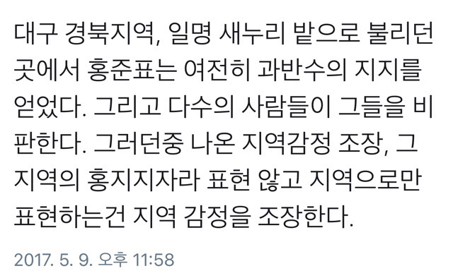 지역 감정이 아니라 지역 차별. 차별에 대한 논의조차 되지 않던 곳 | 인스티즈