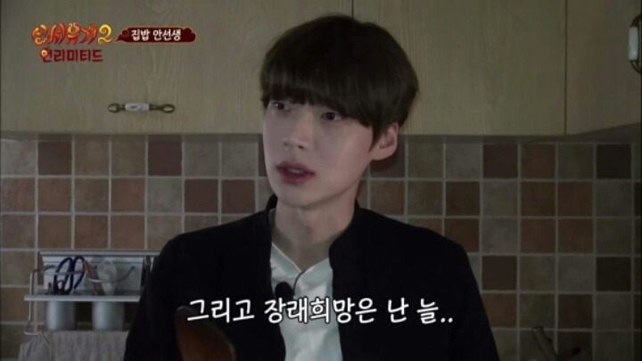 [신서유기시즌2] 안재현의 장래희망 | 인스티즈