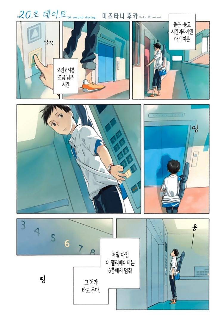 [공포만화] 매일 같은 시간에 엘리베이터를 타는 여고생.jpg | 인스티즈