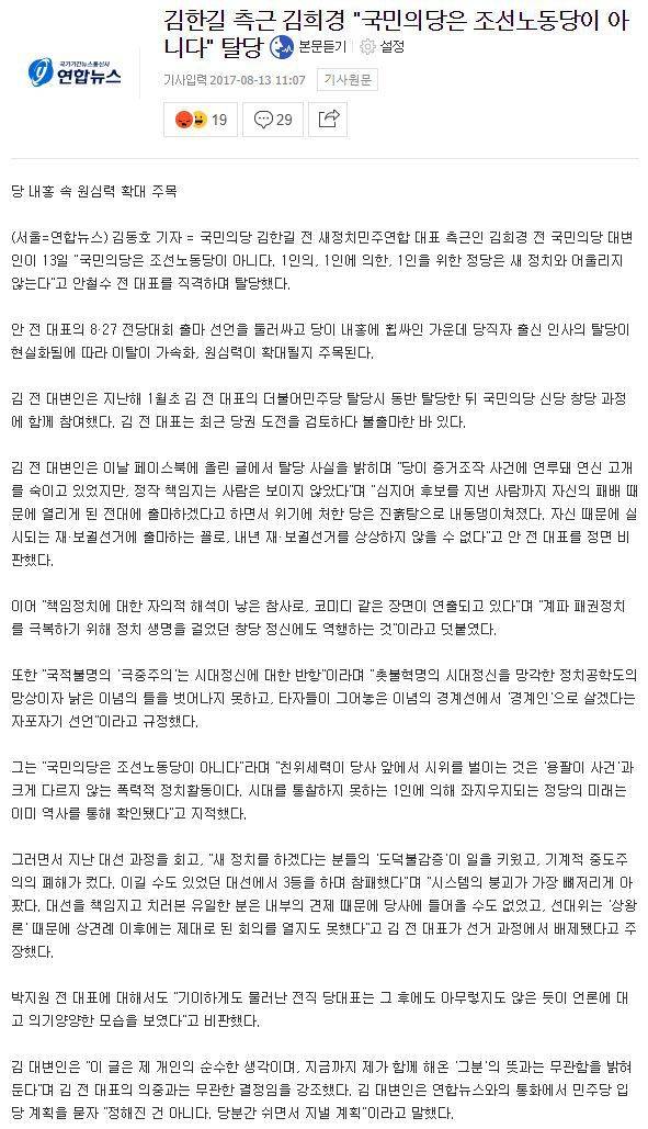김한길 측근 김희경"국민의당은 조선노동당이 아니다"탈당 | 인스티즈