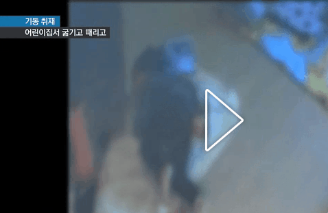 반복되는 어린이집 아동학대 | 인스티즈