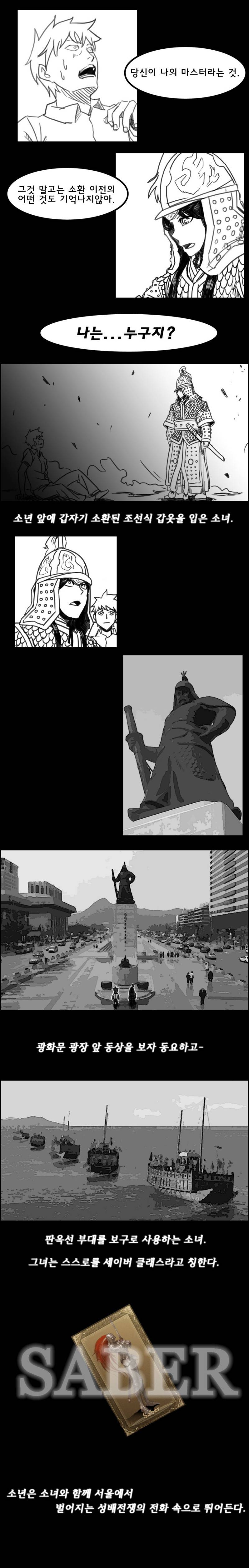 한국에서 벌어지는 성배전쟁.jpg | 인스티즈