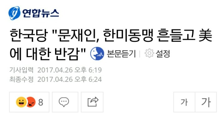 ???:문재인이되면 한미동맹 흔들린다 | 인스티즈