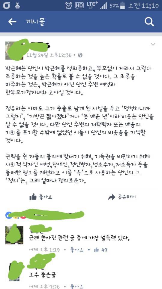 이명박을 쥐새끼라고 욕하는 것 보다 박근혜의 여성성을 욕하는 것이 즐거운 이유 | 인스티즈