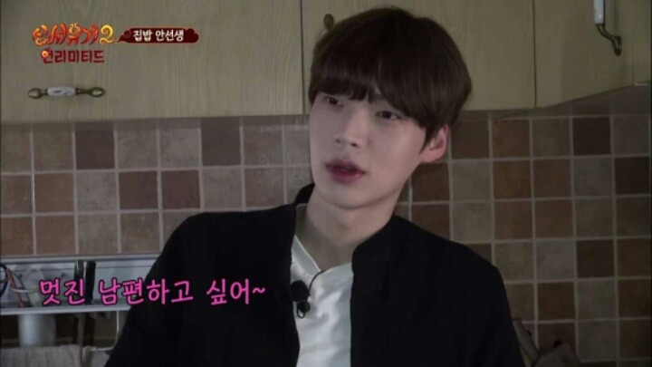 [신서유기시즌2] 안재현의 장래희망 | 인스티즈