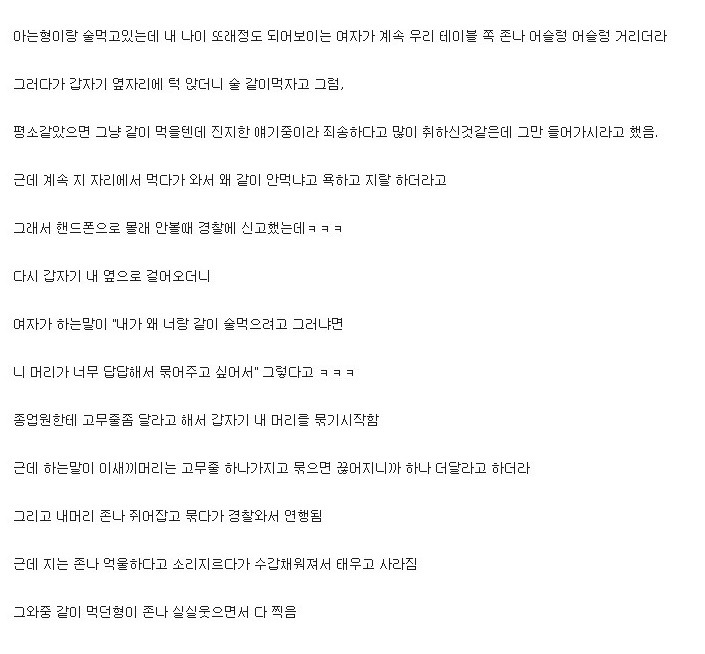 동네형이랑 술마시고 있는데 모르는 여자가 같이 마시자고 함 | 인스티즈