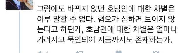 지역 감정이 아니라 지역 차별. 차별에 대한 논의조차 되지 않던 곳 | 인스티즈