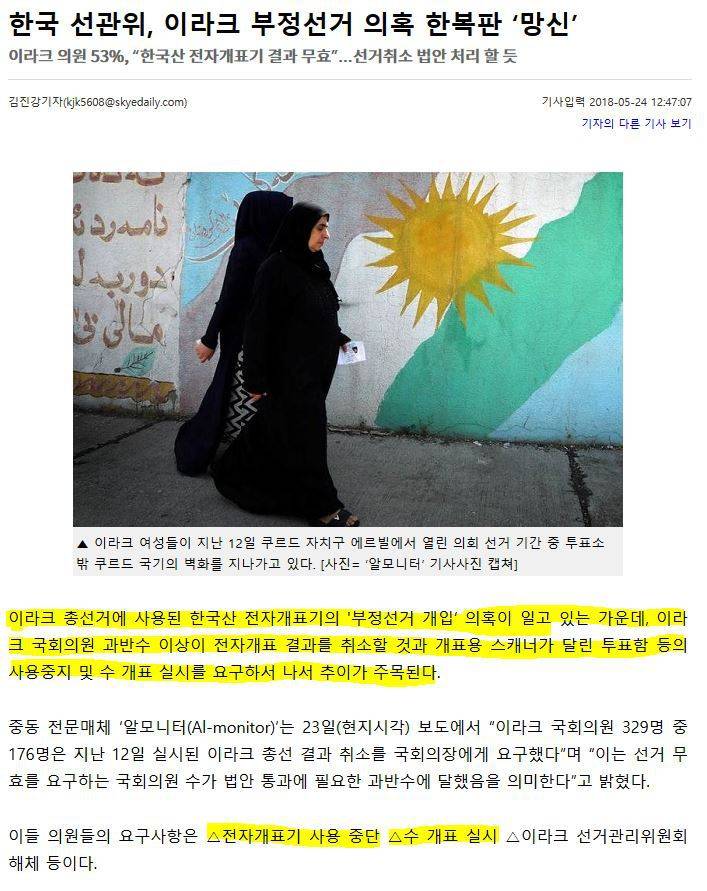 이라크 부정선거 의심 받는 한국산 전자개표기...ㄷㄷㄷㄷㄷㄷ | 인스티즈