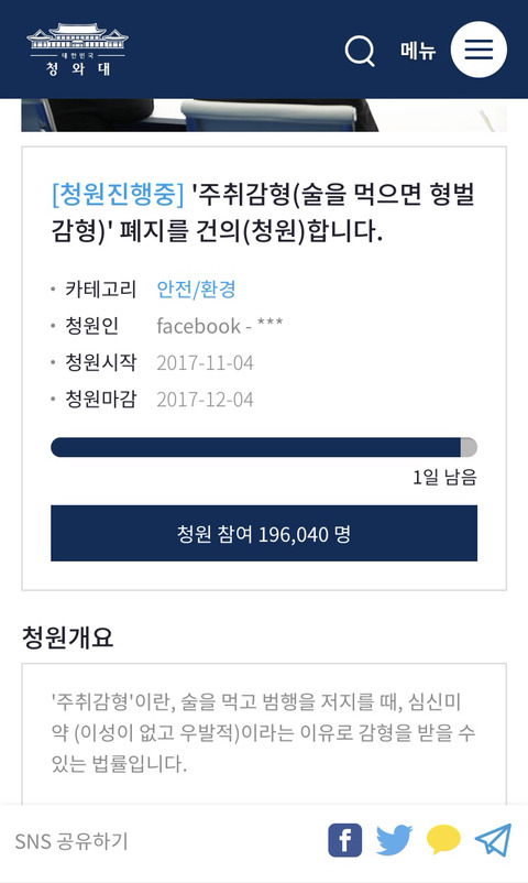 주취감형(술 먹으면 형벌 감형 해주는거) 폐지 동의하기!!!!! 4천명 남았다!! 오늘이 마지막이야,,4천명 하루안에 가능하잖아요?!? | 인스티즈